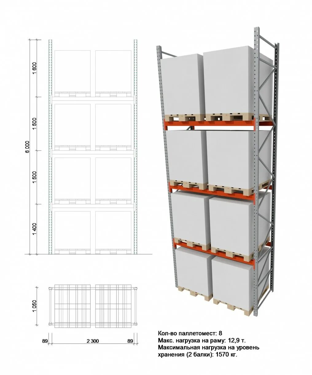 План стеллажа. Стеллаж паллетный (Размеры (ВXШXГ) В мм: 3000x6675x1100). Стеллажи фронтальные паллетные габариты. Паллетный стеллаж нагрузка 6000. Паллетные стеллажи на складе габариты.