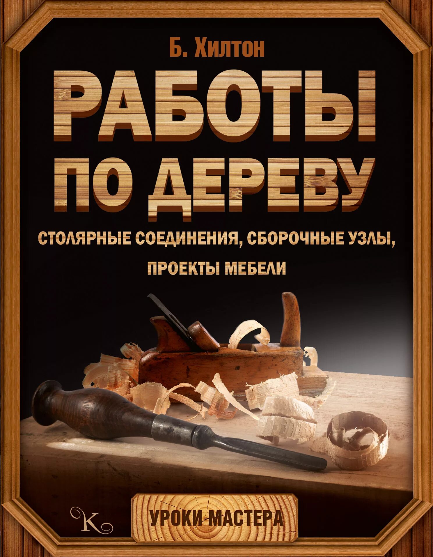 Уроки мастера 1