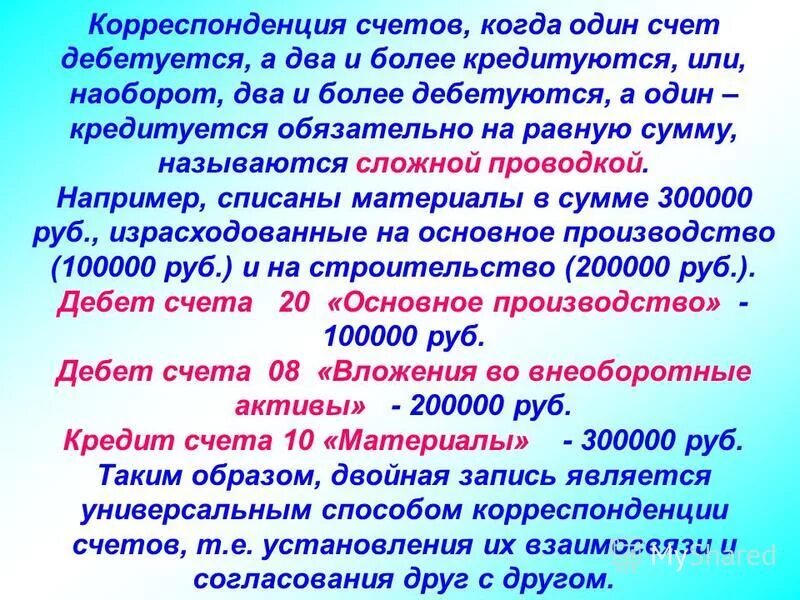 Инвентарные счета бухгалтерского учета. Анализ счета из 1с. Простые и сложные бухгалтерские проводки. Т-счета бухгалтерского учета. Некоторые счета.