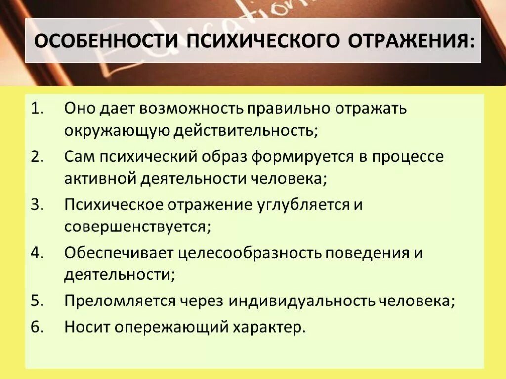 Особенности психического отражения. Специфика психического отражения. Специфика психологического отражения. Характеристика психического отражения.