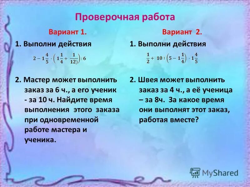 Домашняя самостоятельная работа вариант 1. В ящике 120 кг. Работа вариант отзывы. Задача 3 тракториста вспахали 405 га земли первый тракторист. Работа вариант отзывы.