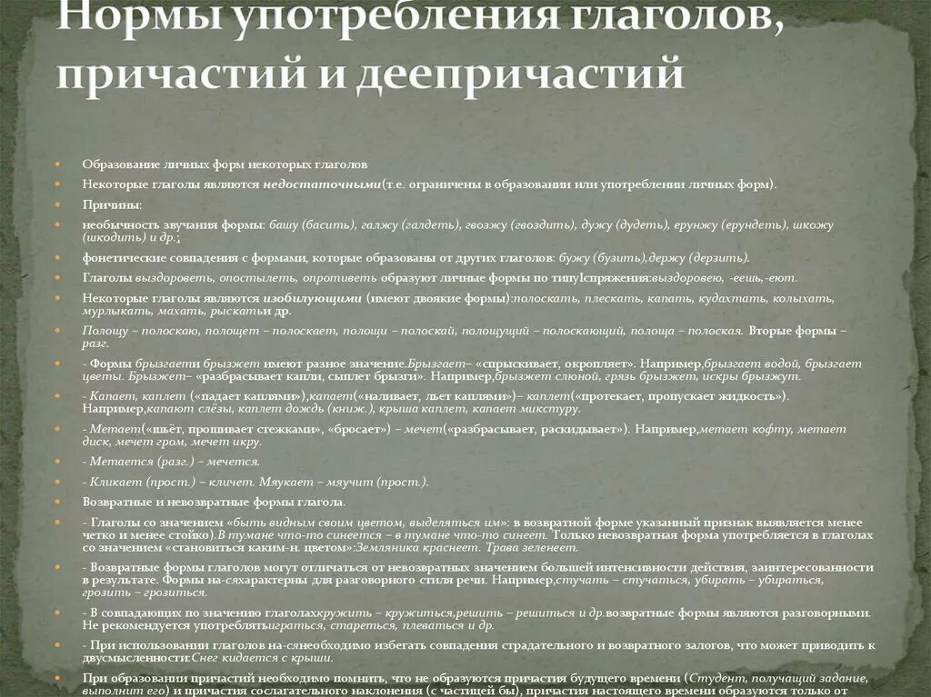 Нормы употребления глаголов. Грамматические нормы употребления глаголов. Морфологические нормы употребления глаголов. Нормы образования и употребления глаголов.