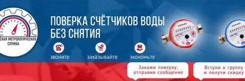 Поверка счетчиков в центральном чертаново