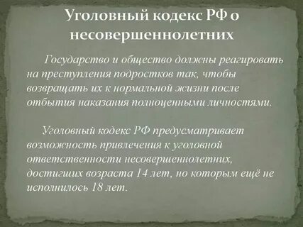 Уголовный кодекс запрещающие нормы