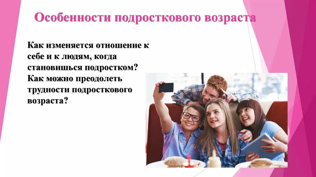 Подростковый возраст воображение. Подростковый возраст презентация. особенности подросткового возраста презентация. проект подростковый возраст. подростковый возраст картинки для презентации.