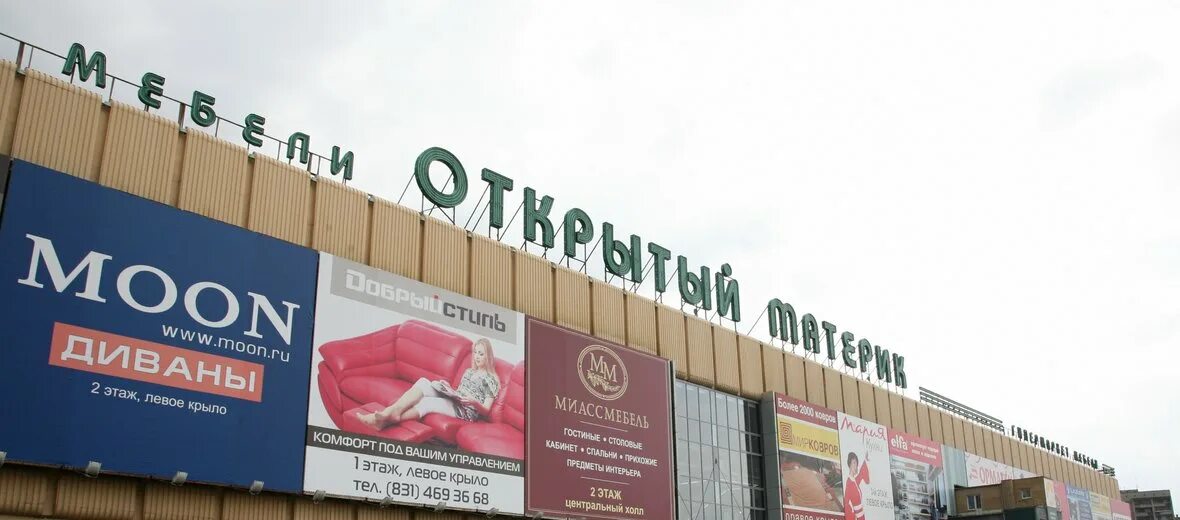 Магазин открытый материк в нижнем новгороде на ларина. Нижний новгород, ул. Ларина 7 нижний новгород открытый материк. 7. Магазин открытый материк в нижнем новгороде на ларина.