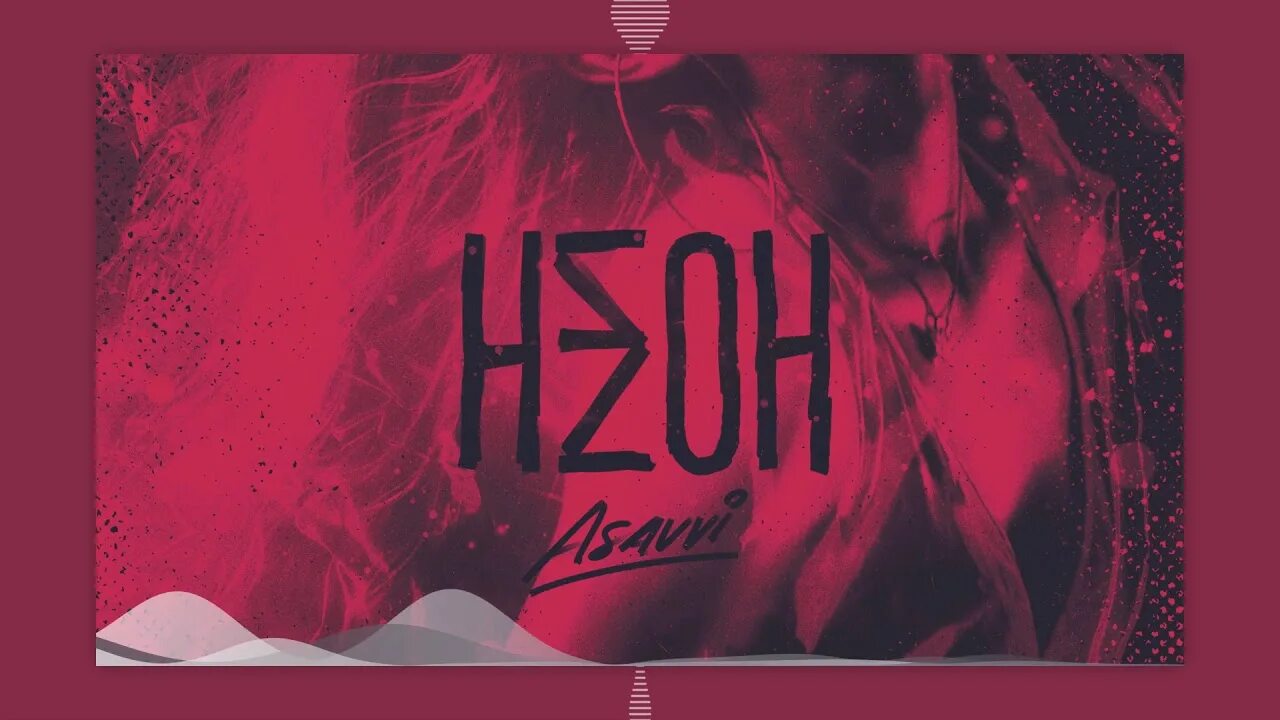 Школьный альбом неон. Neon dj. Riff raff. Neon mp3. Asavvi - неон.