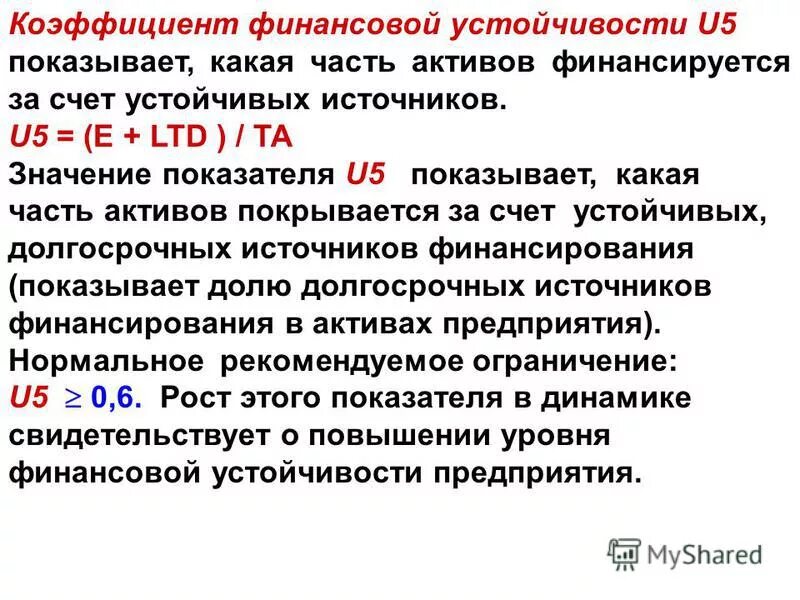 абсолютно устойчивое финансовое состояние предприятия. коэффициент финансовой устойчивости формула. показатели финансовой устойчивости организации таблица. коэффициент финансовой устойчивости рассчитывается по формуле. финансовое планирование финансовой устойчивости предприятия.