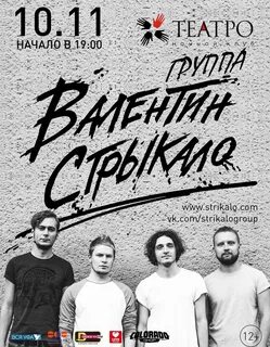 Стрыкало сталеваров текст