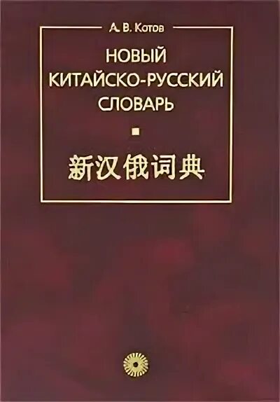 Русско кошачий словарь. Словарь кошек. Кошачий язык словарь. Кошачий язык словарь. Кошачий словарь.