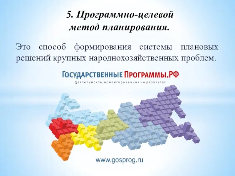 Программно-целевой метод. Программно-целевой метод планирования. Целевой метод планирования. Программно-целевой метод планирования картинки