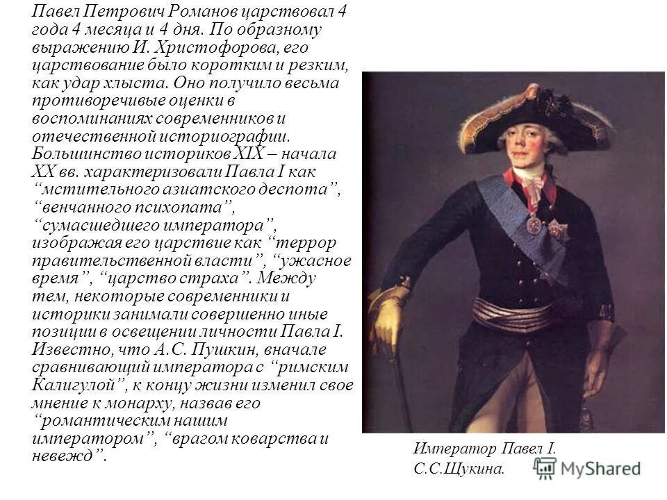 Самый загадочный и противоречивый личностью русской истории. Воспоминания современников о Павле 1. Современники Павла 1. Отрывки из воспоминаний современников о Павле 1. Павел первый современники.