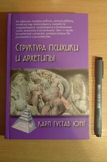 Архетипы книга