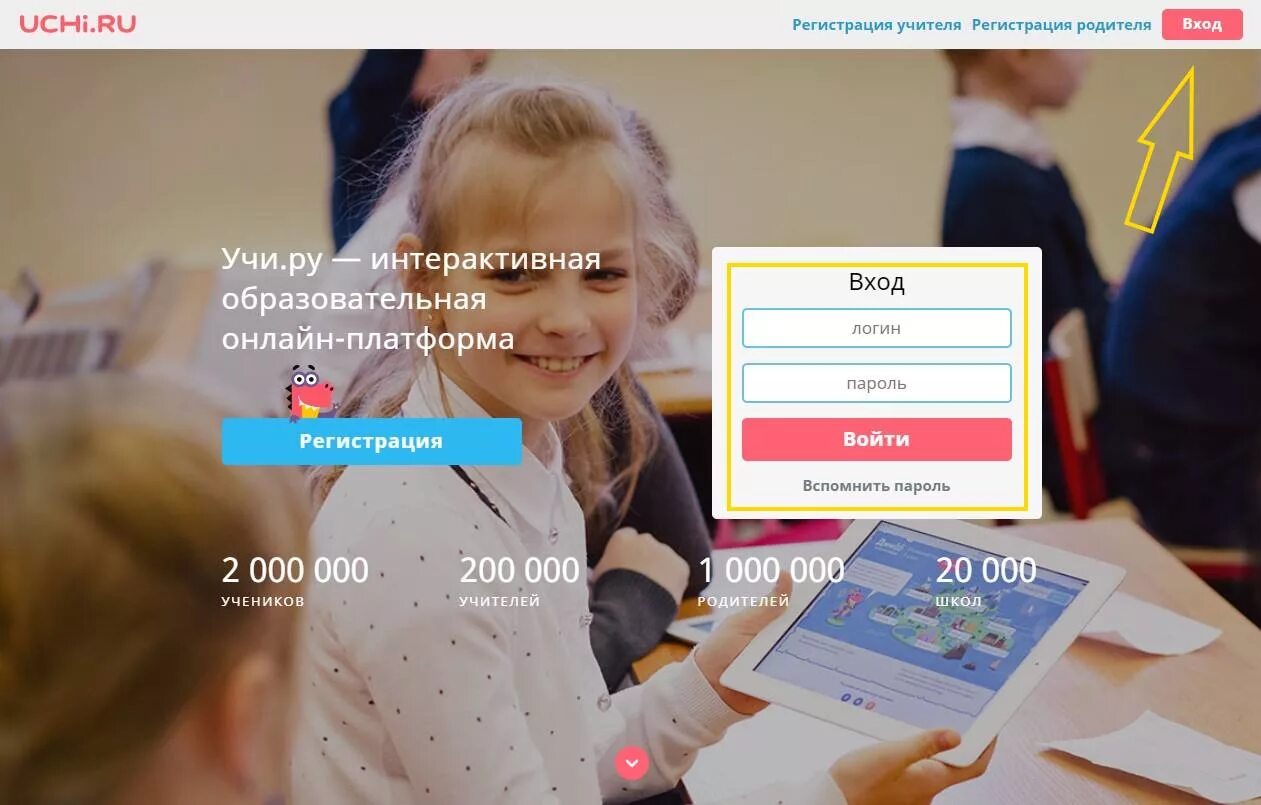 Https uchi ru l. Учи ру. Образовательная платформа учу.ру. Как войти в учи ру. Учи ру картинки.