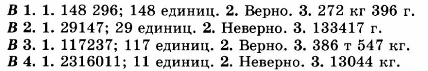 Математика 5 виленкин попов. Математика 5 класс Виленкин обозначение натуральных чисел. Урок 1 обозначение натуральных чисел математика 5 класс Виленкин. Математика 5 класс номер 455. Дидактические материалы по математике 5 класс Виленкин Попов.