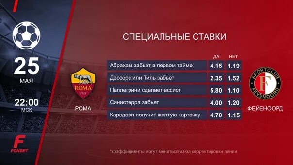 Программа матч на 23 февраля. Какой матч будет 25 мая.