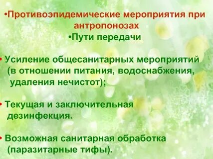 Мероприятия направленные на источник