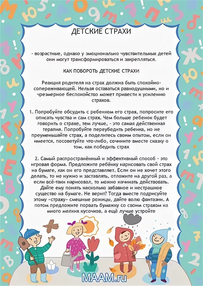 Страхи дошкольников. Возрастные страхи у детей дошкольного возраста. Методика выявления детских страхов страхи в домиках. Детские страхи и тревоги. Возрастные страхи у детей.