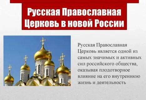 Роль церкви в политической жизни