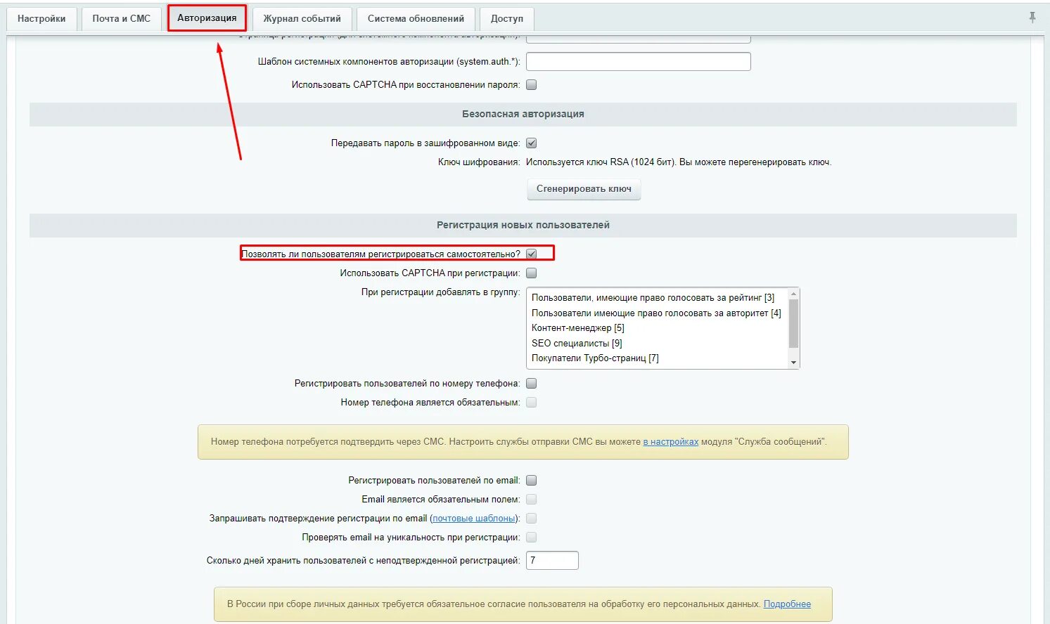 Как отключить авторизацию. Как убрать авторизацию. Капча от Битрикс. Настройка авторизации. Как удалить авторизацию
