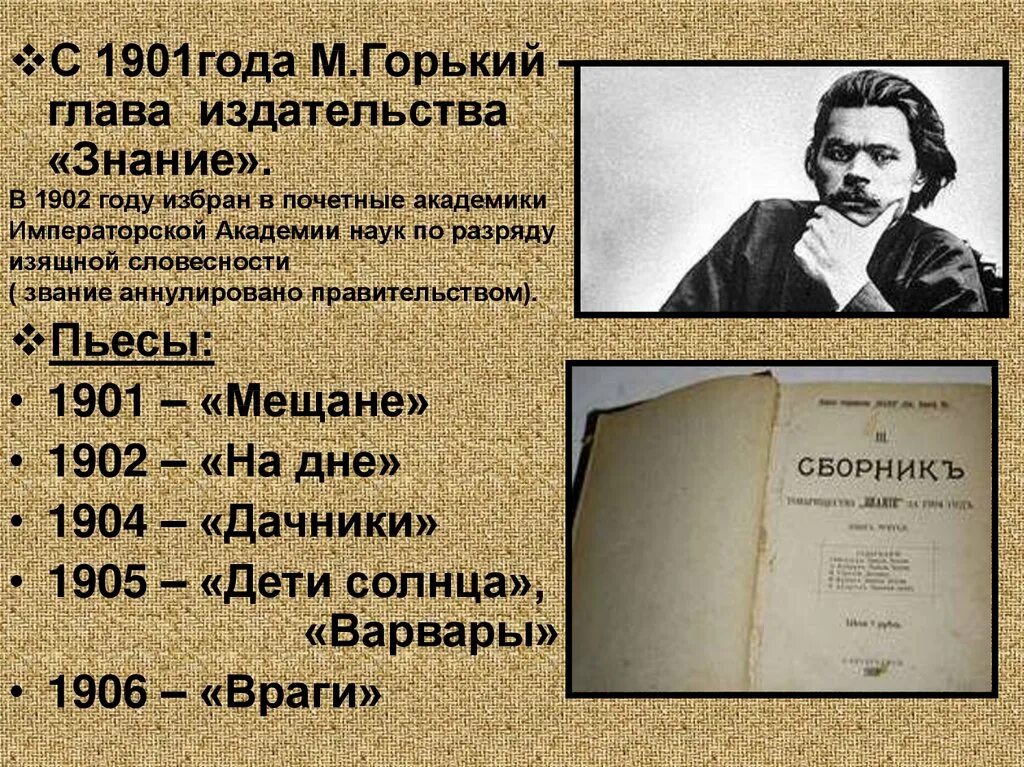 Основоположником какого направления является горький. Максим горький 1901. горький максим 1905. максим горький в 1902 году. максим горький 1906 год.