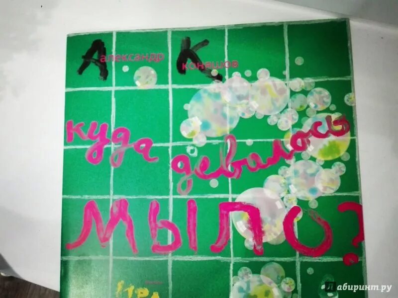 Куда делось мыло. Куда делось мыло. Куда девалось мыло коняшов. Мыло веник 5 in. Куда делось мыло дав из магазинов.