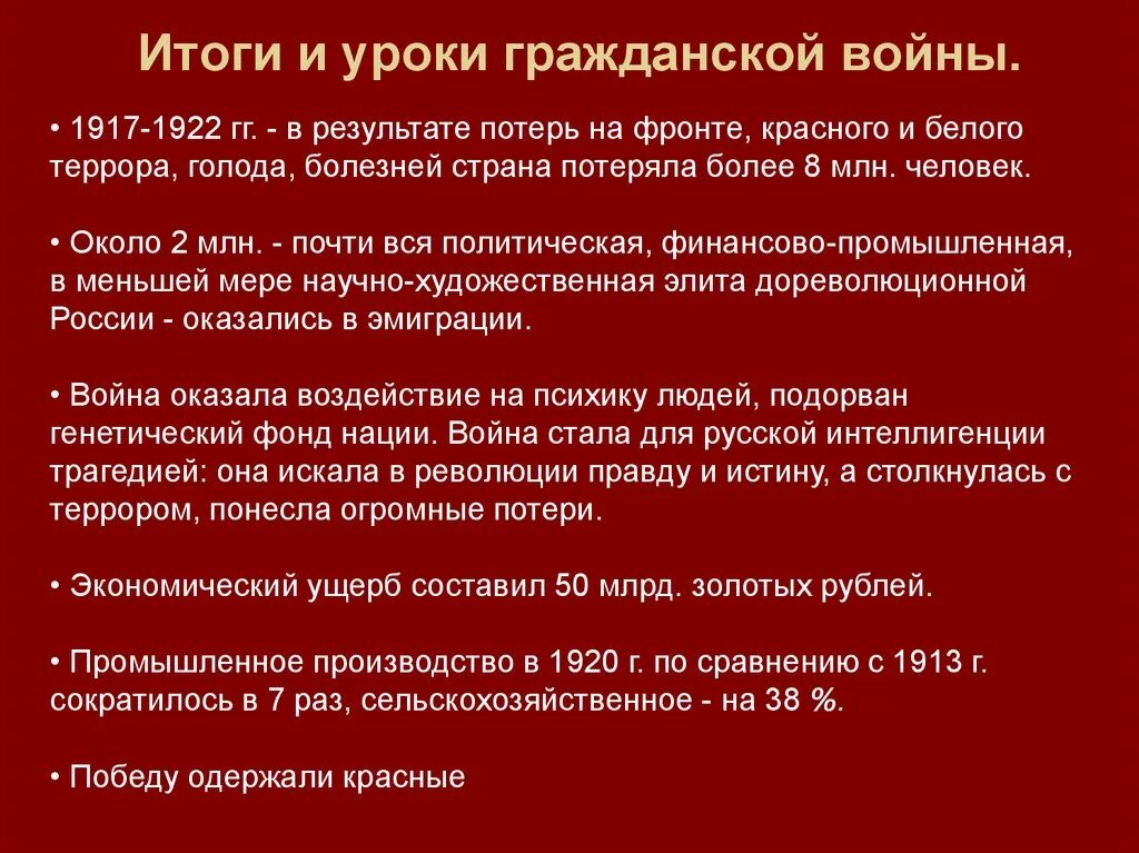 Гражданский урок рф. Итоги гражданской войны в России 1917-1922. Итоги и уроки гражданской войны в России 1917-1922. Итоги гражданской войны в России 1917. Итоги гражданской войны 1917 года.