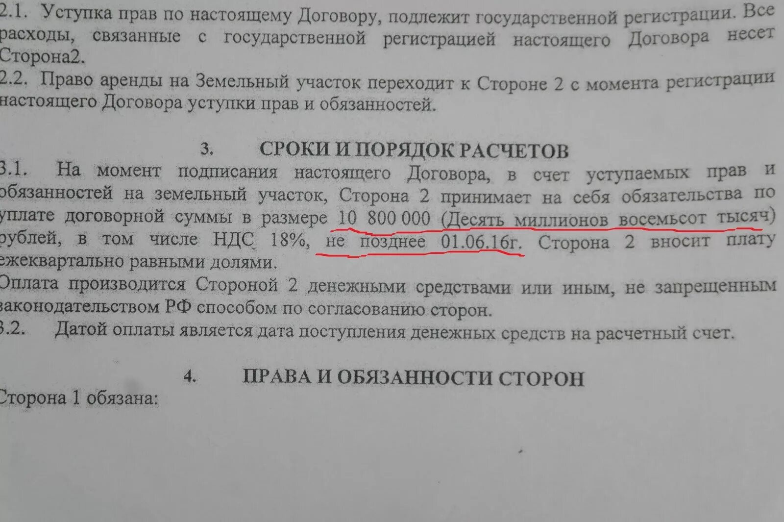 Переуступка прав аренды земельного участка. Договор переуступки аренды земельного участка. Договор переуступки прав на земельный участок. Бланк переуступки прав аренды земельного участка. Ооо право аренды