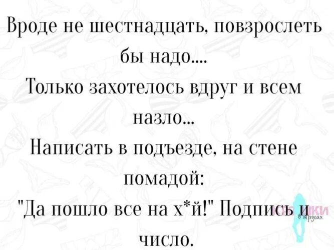 16 вроде. Вроде не шестнадцать повзрослеть бы надо стихи. вроде не шестнадцать повзрослеть. вроде не семнадцать повзрослеть бы надо. стих вроде.