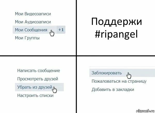 Удалять ли бывшую из друзей. Удалить из друзей заблокировать. удалить из друзей заблокировать мем. девушка удалила из друзей. подруга удалила из друзей.