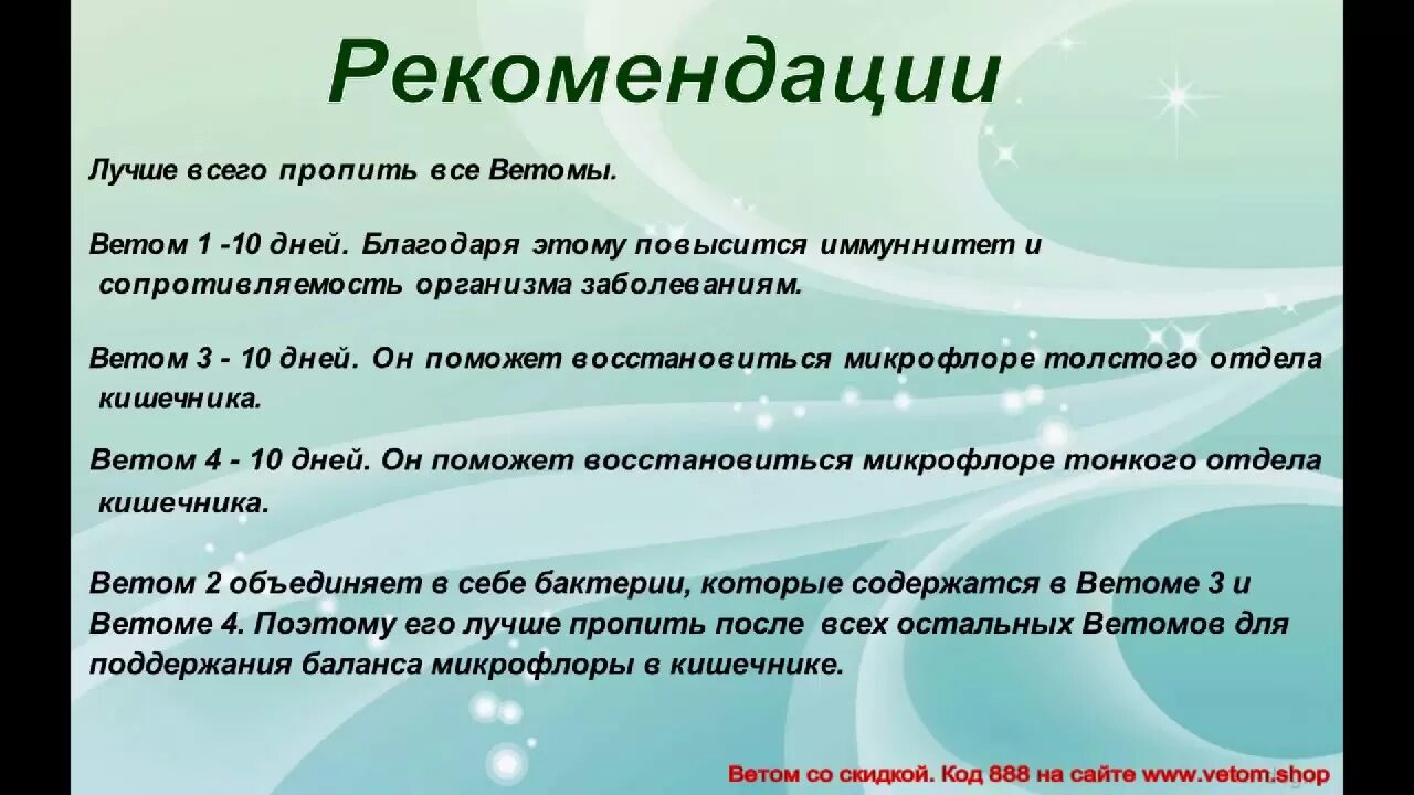 Можно ли ветом людям. Ветом для людей инструкция. Ветом 1 применение для человека. Ветом применение для человека. Ветом схема приема для людей.