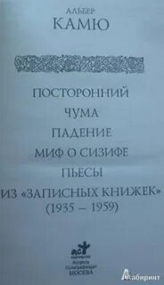Книги камю посторонний