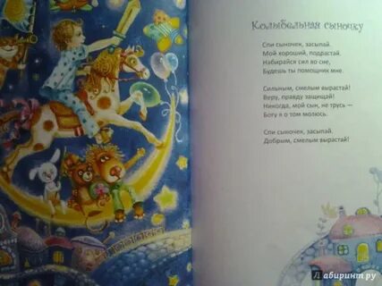 Песня маленькому сыну