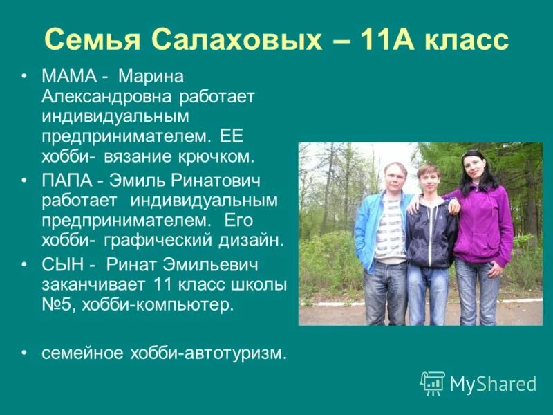 Мама класс отзывы. Увлечения семьи. 10 Класс мамы.