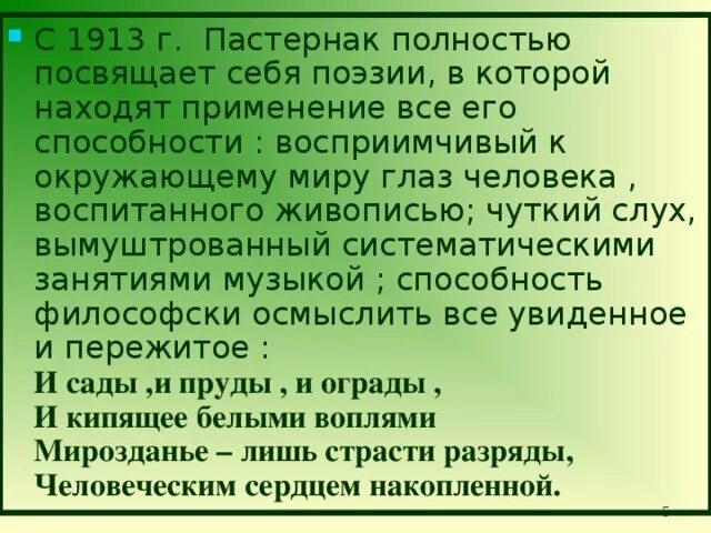 Тематика и проблематика лирики поэта пастернака. Философская лирика Пастернака. Философская глубина лирики Пастернака. Философская глубина лирики б.Пастернака.. Философичность лирики Пастернака.