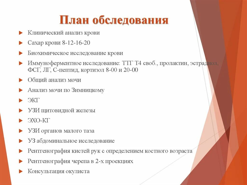 Методы клинического обследования больного. План обследования систем органов. План клинического исследования , сбор анамнеза. Методы клинического обследования больного. План обследования.