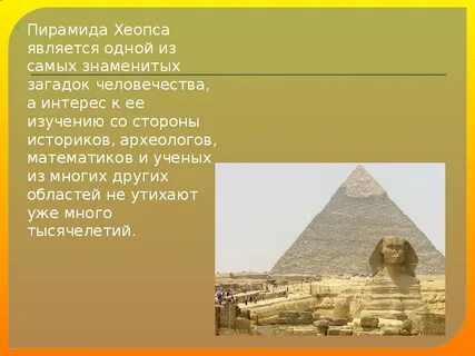 Исторические факты о пирамидах 5 класс