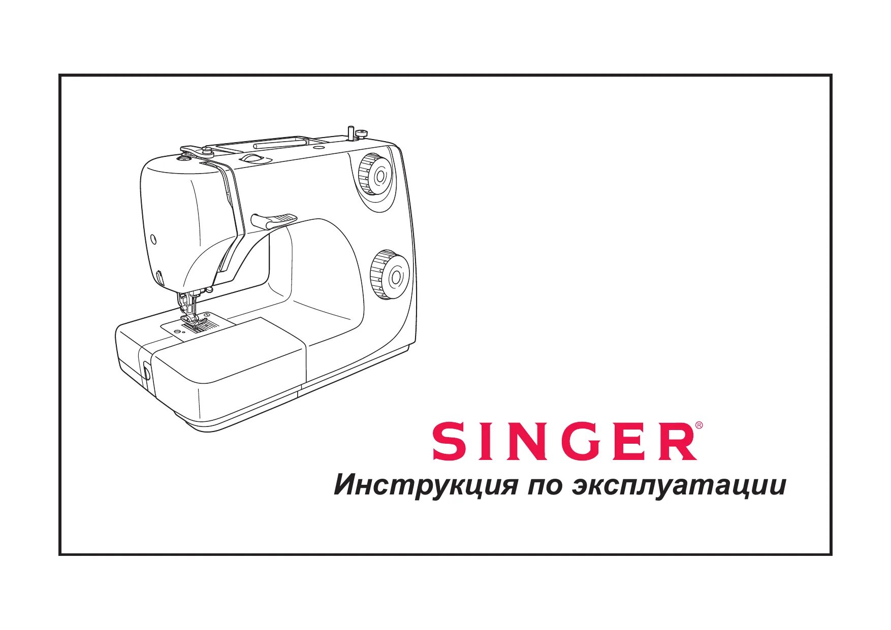Инструкции швейных машин singer. Швейная машинка Singer 8280. Швейная машина Зингер 8280. Швейная машина Singer 8280 инструкция. Singer 8280 p