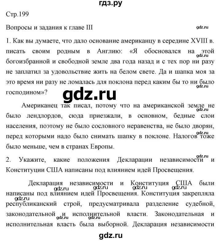 Таблица и вопросы история 199 страница Ответы Страница стр. 199 . ГДЗ по истории 8 класс Андреев Ляшенко Амосова Артасо
