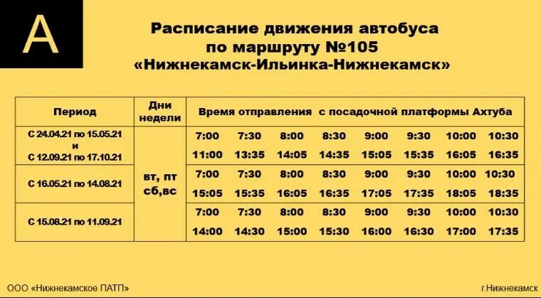 25 автобус тишково расписание. Расписание автобусов в сады-огороды Нижнекамск. График движения автобусов Нижнекамск. Расписание движения автобусов Нижнекамск. График автобусов в огороды Нижнекамск.