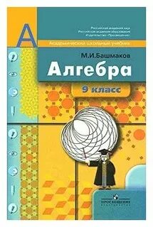 Башмаков учебник 5 класс