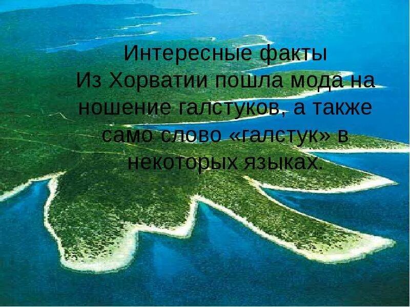 Хорватия характеристика. Достопримечательности хорватии кратко. Хорватия презентация. Хорватия сообщение. Хорватия презентация.