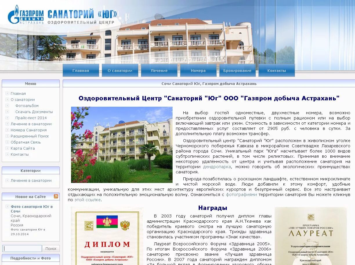 Оздоровительный центр санаторий юг сочи. Санаторий газпрома в лазаревском. Санаторий юг сочи лазаревское. Детский оздоровительный лагерь пушкина астрахань. Санаторий юг лазаревское.