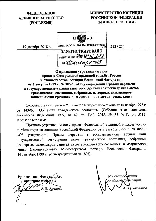 Приказ росархива о сроках хранения документов. Приказ росархива перечень. Приказ росархива 20. 12 2019 237. Приказ росархива 20.