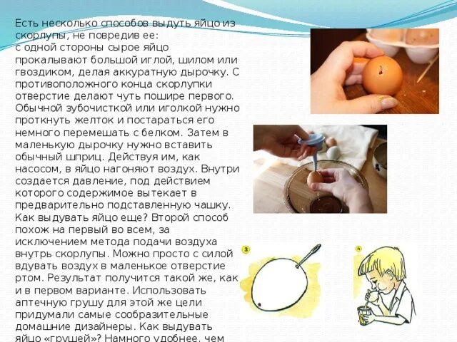 Как убрать яйцо. Выдуть яйцо из скорлупы. как выдуть содержимое из яйца. как выдуть яйцо из скорлупы сырое. как выдуть из яйца содержимое для поделки.