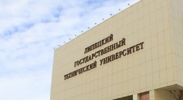 Лгту работа. Фгбоу во «липецкий государственный технический университет». лгту липецк. лгту фото. ректор лгту.