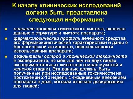 Понятие клинического исследования