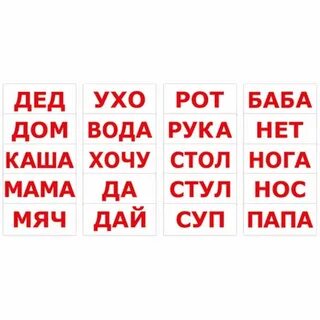 Какие есть слова для маленьких