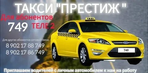 Такси слюдянка