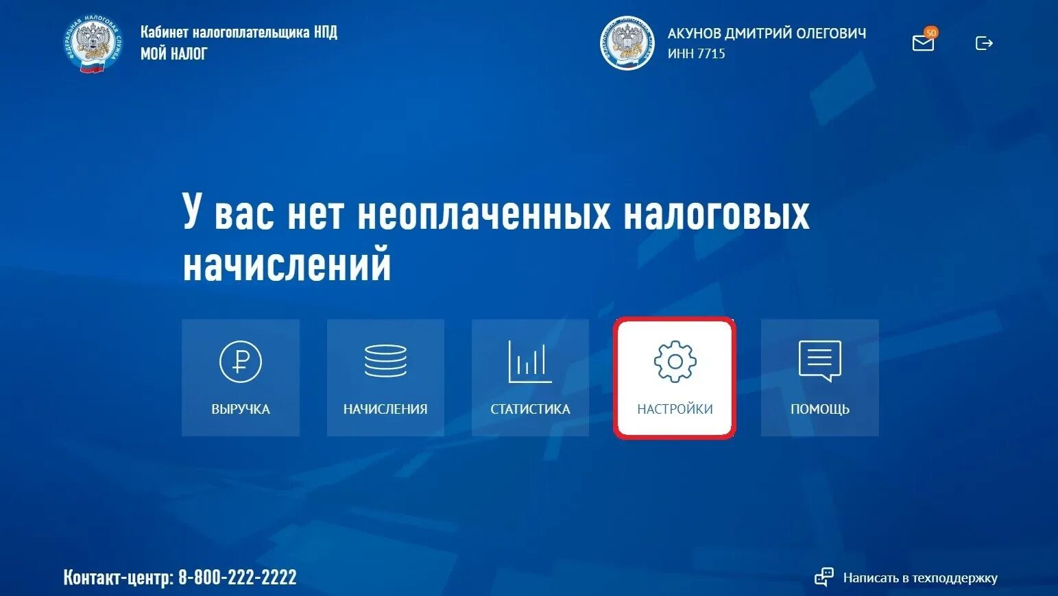 Мой налог видео инструкция. Мои налоги в личном кабинете. Кабинет самозанятого налогоплательщика. Приложение мой налог. Веб кабинет мой налог.